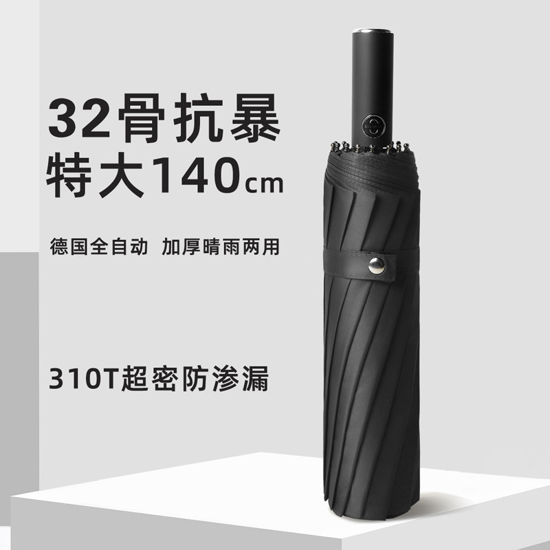 德国全自动反向雨伞32骨特大号男女双人折叠加固加厚抗风暴雨专用