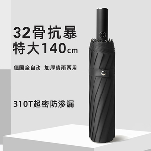 德国全自动反向雨伞32骨特大号男女双人折叠加固加厚抗风暴雨专用