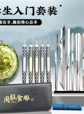 周毅食品雕刻刀厨师雕花套装学生入门刻刀雕刻厨房雕花工具果蔬用