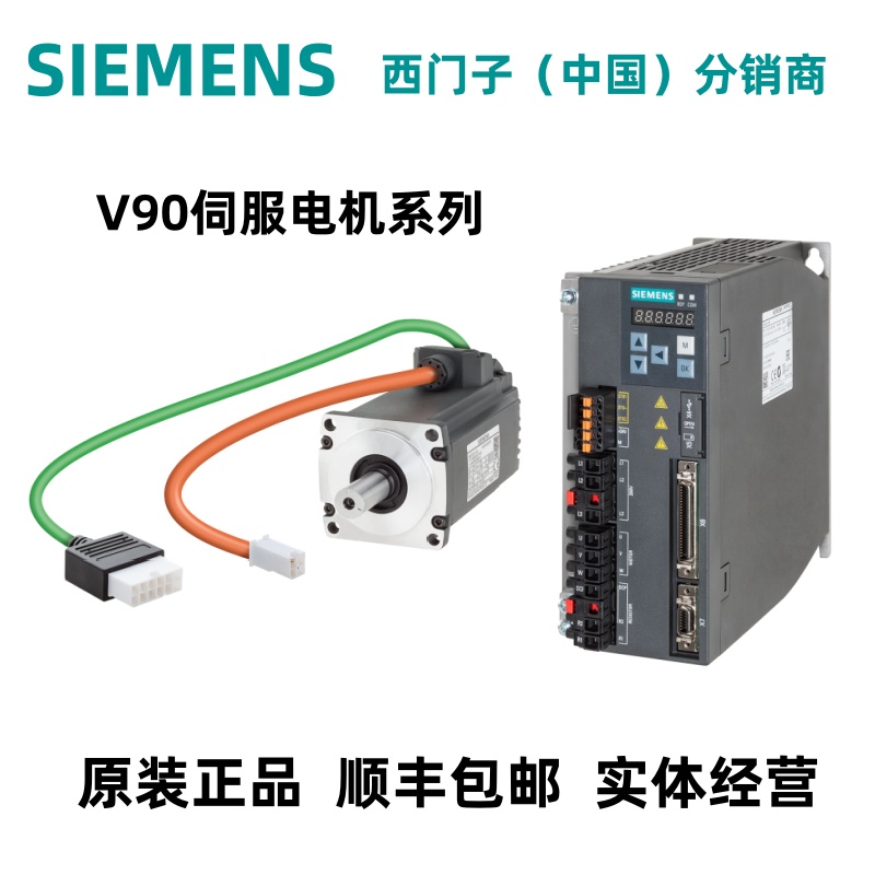 SIEMENS/西门子V90驱动原装正品