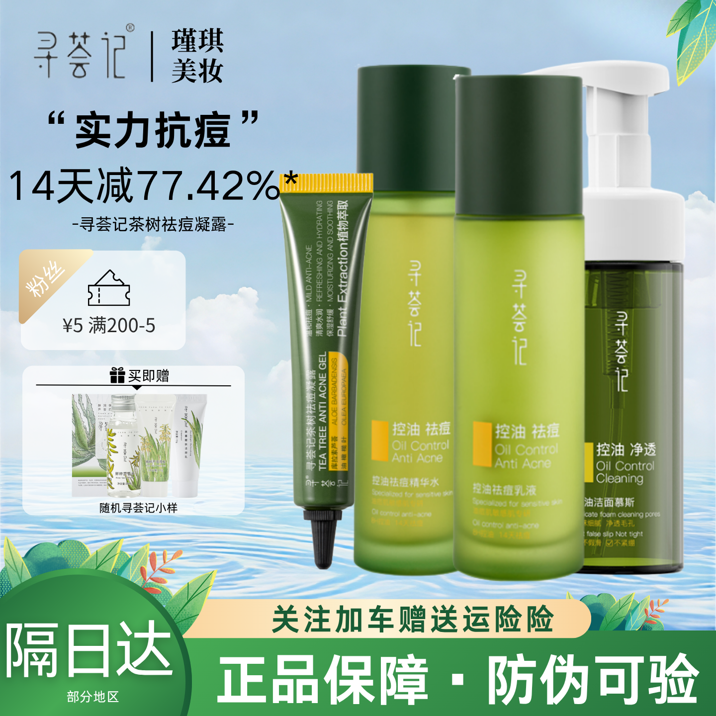 寻荟记芦荟发酵控油祛痘水乳套装茶树配方洁面凝胶凝露淡化痘印
