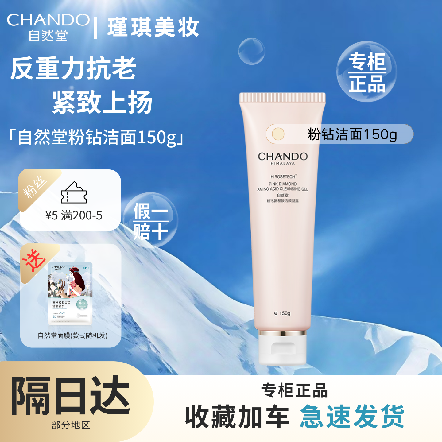 自然堂粉钻氨基酸洁颜凝露150g深层清洁卸妆二和一【专柜直发】