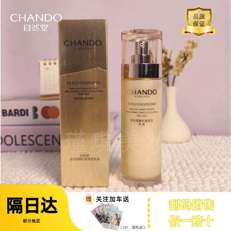 自然堂金钻微雕抗皱紧致乳液 110ml精致淡纹平滑光泽饱满透亮28天,美容护肤/美体/精油,乳液/面霜,淘宝优惠券,粉丝福利购,淘宝优惠卷
