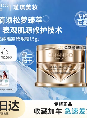 自然堂金钻眼霜20g专柜直发