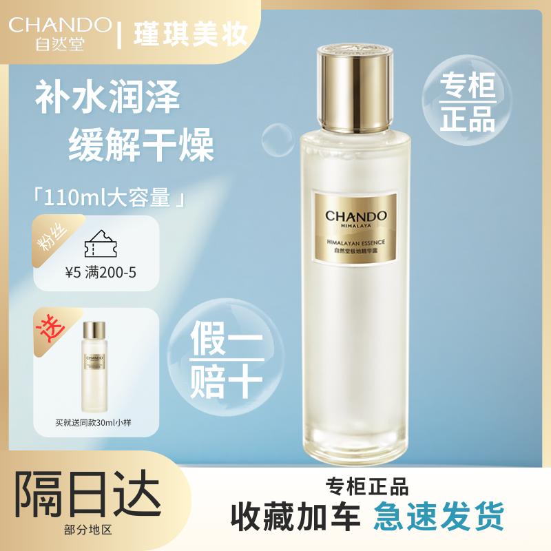 自然堂极地水110ml专柜直发