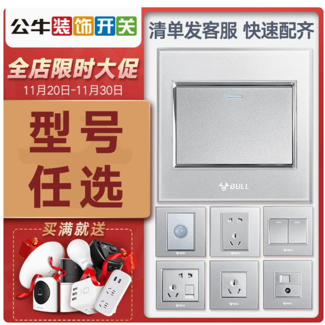 公牛高晶玻璃开关插座钢化镜面五孔5孔家用暗装套餐拉丝银色单开