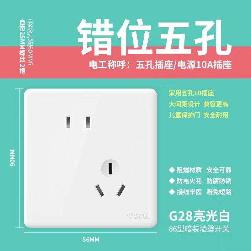 公牛插座面板扦座墙面壁暗装家用86型多孔五孔带开关g28珍珠白色
