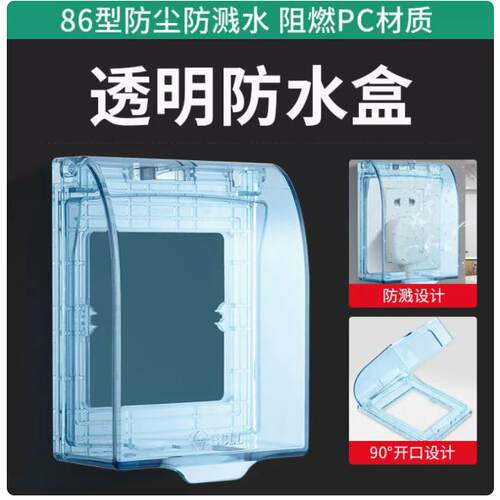 厨房防溅盒卫生间暗装开关插座