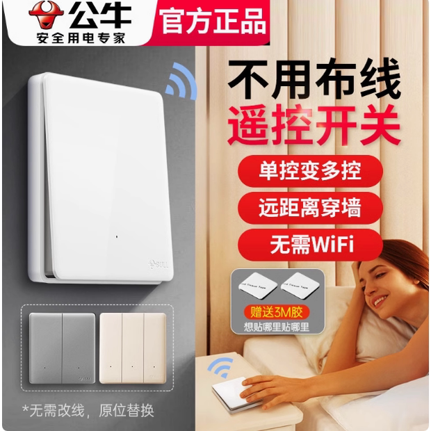 公牛遥控子母开关双控免打孔免布线无线远程智能床头控制家用开关图片
