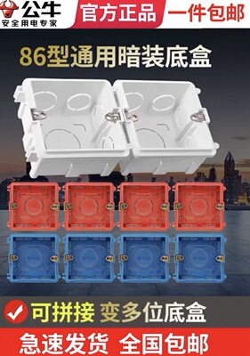 公牛开关插座专用通用86暗盒底盒线底盒明装地盒接线盒预埋暗装