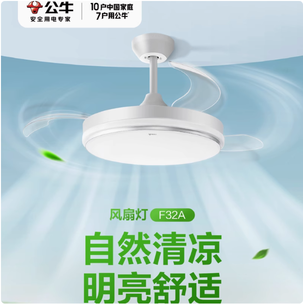 公牛爱眼照明2024新品F32A风扇灯42寸吊扇灯客厅灯吸顶灯