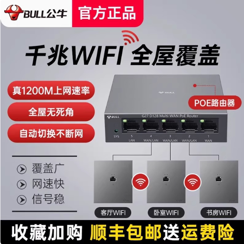 公牛千兆86型无线ap面板wifi路由器入墙式POE一体化供电全屋覆盖