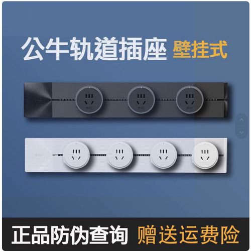 公牛轨道插座大师款GB32可移动滑轨家用厨房明装壁挂岛台插排插板