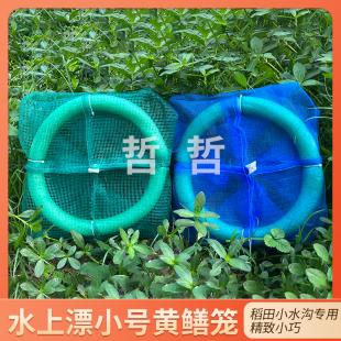 10个水上漂黄鳝笼整圈泡沫小号稻田水沟鳝鱼网加粗泥鳅笼专用神器