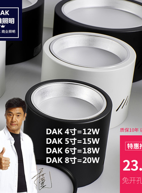 东雄led 明装筒灯4寸5寸6寸8寸服装店铺黑色圆形吸顶式免开孔孔灯