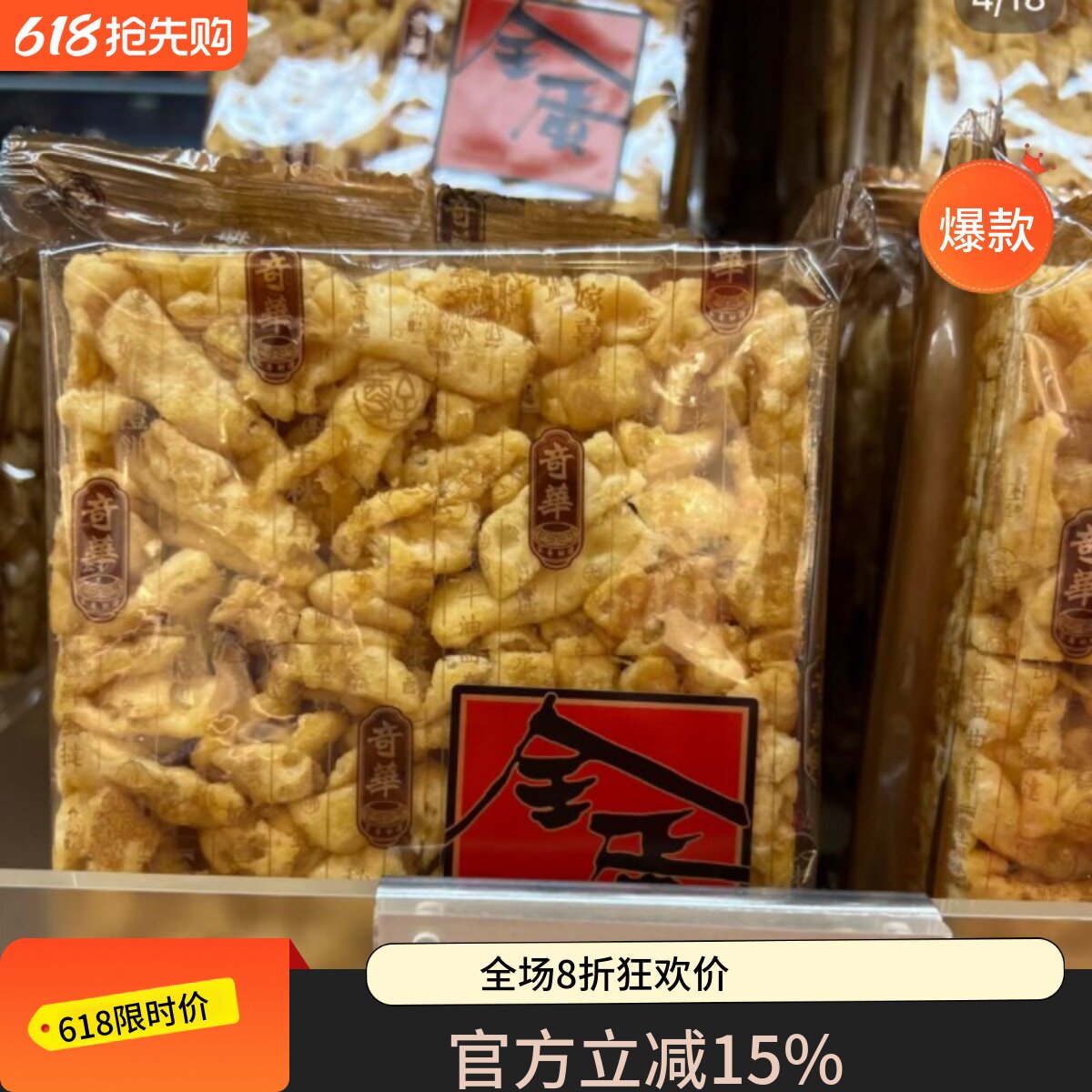 澳门代购奇华饼家全蛋沙琪玛特产零食杏仁牛油蔓曲奇饼干进口零食