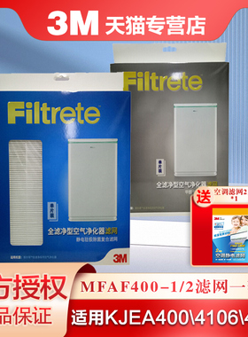 3M 空气净化器KJEA400/4106/4108 静电活性炭复合滤网MFAF400一套