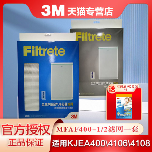 3M 空气净化器KJEA400/4106/4108 静电活性炭复合滤网MFAF400一套
