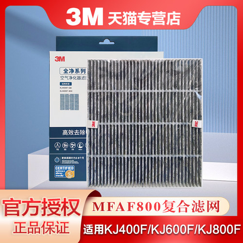 3M空气净化器KJ400F 600F 800F替换滤芯MFAF800除甲醛复合滤网
