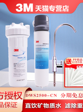 3M净水器家用厨房直饮自来水净水机DWS2500-CN过滤器饮水机 滤芯