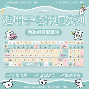 适用于七彩虹将星X16 Pro 2025隐星P16 TA P15笔记本键盘保护膜套