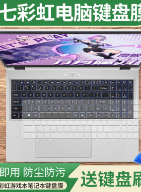 适用七彩虹隐星P16pro 2025新品酷睿i7HX处理器RTX5070键盘保护膜