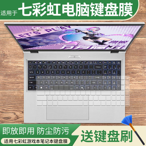 适用七彩虹隐星P16pro 2025新品酷睿i7HX处理器RTX5070键盘保护膜