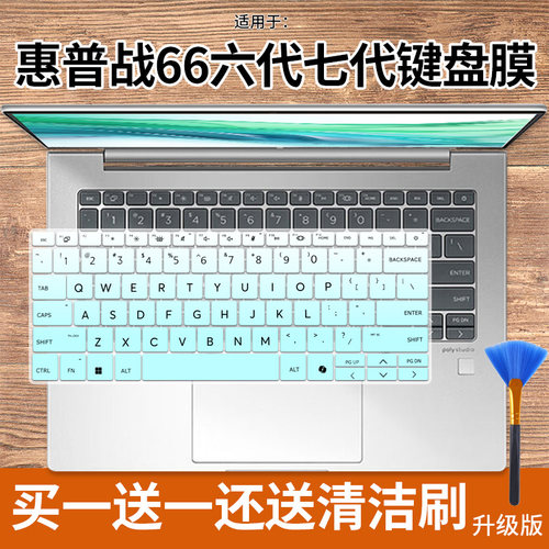 惠普战66四五六代1415键盘膜