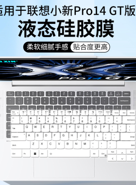 适用于联想小新Pro14GT AI元启版14英寸锐龙AI 9 H 465键盘保护膜