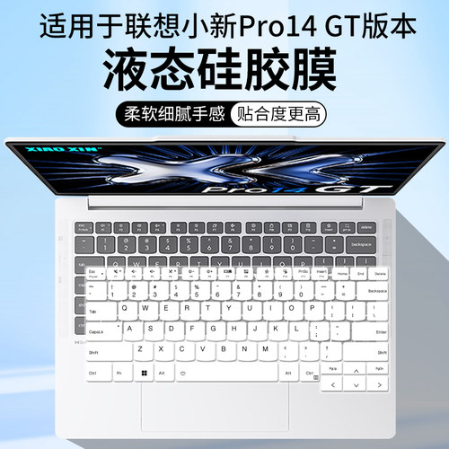 适用于联想小新Pro14GT AI元启版14英寸锐龙AI 9 H 465键盘保护膜
