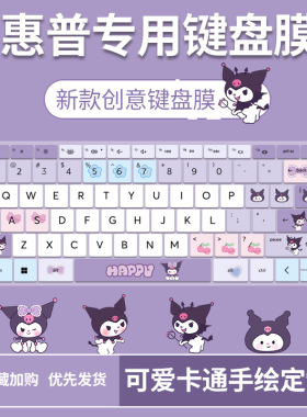 适用惠普星BookPro16 TPN-C178 16英寸笔记本电脑卡通键盘保护膜