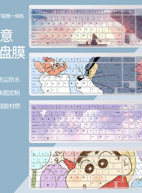 适用于联想K5819有线键盘笔记本电脑一体机高颜值防尘键盘保护膜