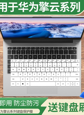适用于华为（HUAWEI）擎云 HM740 鸿蒙高能版笔记本键盘保护膜垫