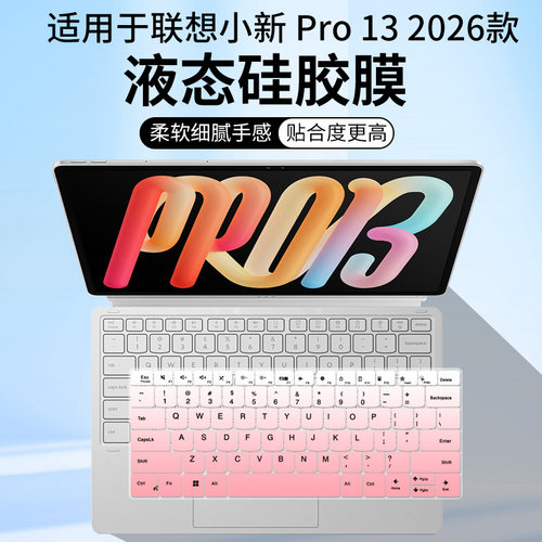 适用于联想小新Pad Pro GT13英寸学习办公AI平板电脑键盘保护膜套