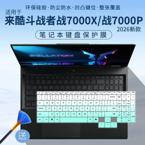 适用于来酷斗战者战7000X 新系列2026款斗战者N162BG键盘保护膜套