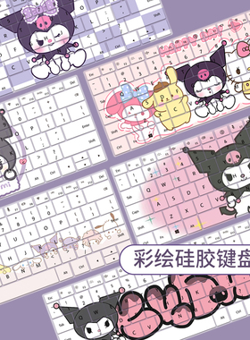 适用于荣耀MagicBook Pro 16 DRA-54笔记本库洛米三丽鸥键盘膜垫
