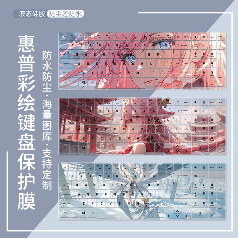 适用于惠普 暗影精灵 乐享版 16-ae 16-W光影精灵10按键防尘垫罩图片