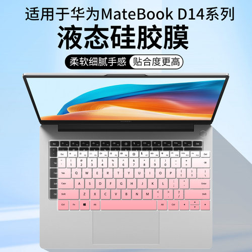 适用华为MateBook D 14 SE Linux V20 i5-13420H笔记本键盘保护膜
