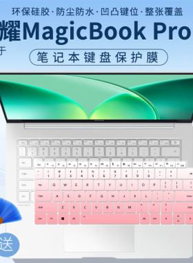 适用于荣耀（HONOR）MagicBookpro14 2026款14proart14键盘保护膜