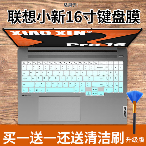 联想小新Pro162024款键盘膜