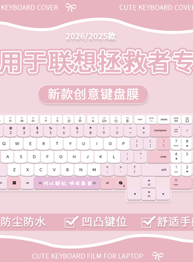 适用联想2025款拯救者R7000P 锐龙R9-8945HX笔记本电脑键盘保护膜