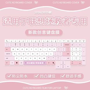 适用联想2025款拯救者R7000P 锐龙R9-8945HX笔记本电脑键盘保护膜