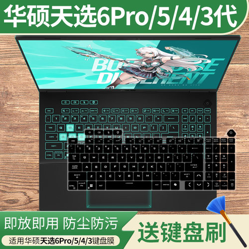 适用华硕天选6 Pro酷睿HX 16英寸电竞游戏本电脑FX608L键盘保护膜