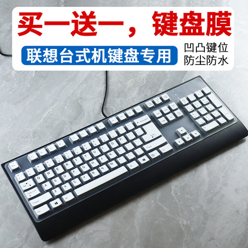 适用联想KB-1021 1468键盘保护膜台式电脑KU-0225 1619按键防尘套