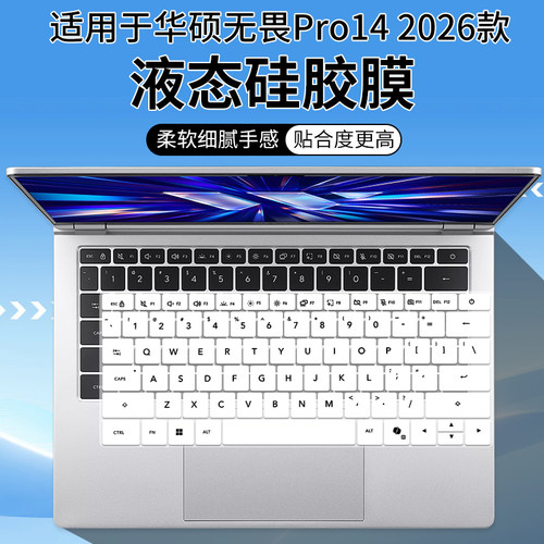 适用于华硕无畏Pro14酷睿版2026 第3代Ultra7轻薄本键盘保护膜套