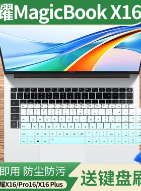 适用荣耀MagicBook X16 Plus 锐龙版BRI-721笔记本16寸键盘保护膜