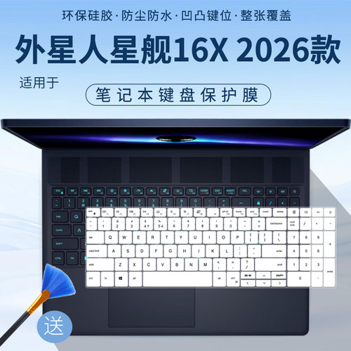 适用于外星人星舰16X 16英寸AC16251游戏本电脑全覆盖键盘保护膜