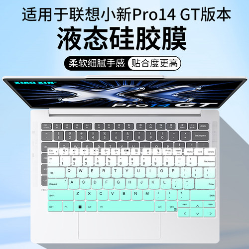 适用于联想小新Pro14GT AI元启版14英寸小新Pro14ASP10键盘保护膜