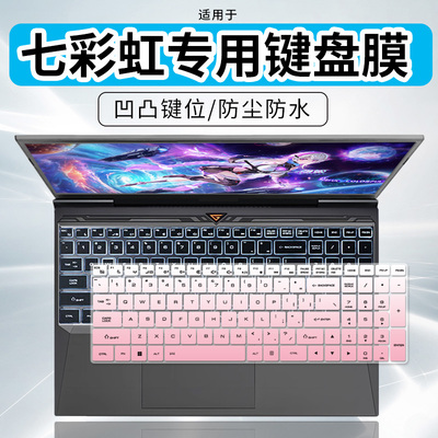 适用七彩虹隐星G15P15将星X15笔记本P16电脑i5-12450H键盘保护膜