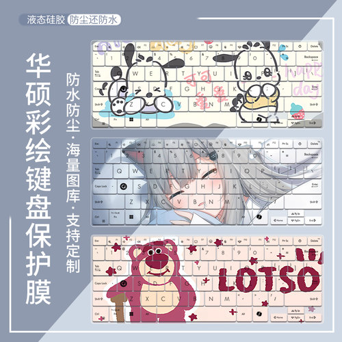 适用于华硕无畏14Pro 2025款Ultra5-228V笔记本电脑14键盘保护膜